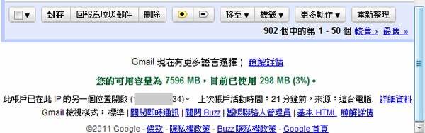 Gmail 帳戶活動記錄功能，檢視帳戶有無異常登入