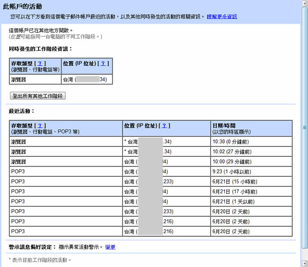 Gmail 帳戶活動記錄功能，檢視帳戶有無異常登入