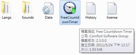 Free Countdown Timer 可自訂多個提醒時間的倒數計時器(繁體中文 免安裝版) Free Countdown Timer 可自訂多個提醒時間的倒數計時器(繁體中文 免安裝版)