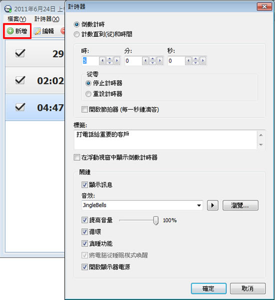 Free Countdown Timer 可自訂多個提醒時間的倒數計時器(繁體中文 免安裝版) Free Countdown Timer 可自訂多個提醒時間的倒數計時器(繁體中文 免安裝版)