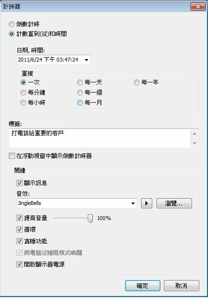 Free Countdown Timer 可自訂多個提醒時間的倒數計時器(繁體中文 免安裝版) Free Countdown Timer 可自訂多個提醒時間的倒數計時器(繁體中文 免安裝版)