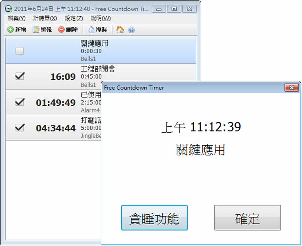 Free Countdown Timer 可自訂多個提醒時間的倒數計時器(繁體中文 免安裝版)