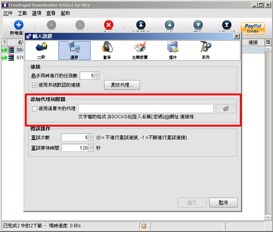 FreeRapid Downloader 免費空間檔案下載工具 FreeRapid Downloader 免費空間檔案下載工具