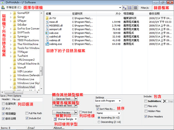 DirPrint 將資料夾名稱、檔案名稱全部列印出來，包含次目錄與全部路徑(免安裝)