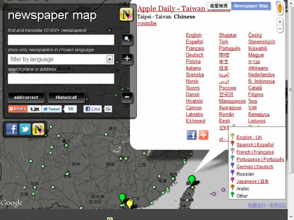 Newspaper Map 全球超過 10000 份的報紙免費閱讀