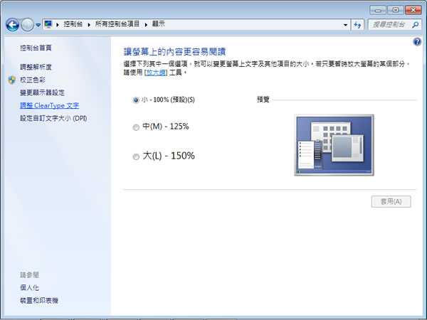 「Windows」如何使用 ClearType 文字調整工具，讓字型在 LCD 螢幕上更好看