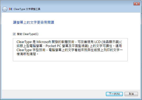 「Windows」如何使用 ClearType 文字調整工具，讓字型在 LCD 螢幕上更好看