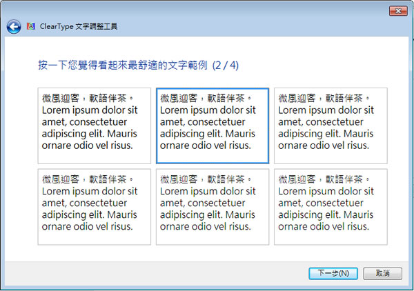 「Windows」如何使用 ClearType 文字調整工具，讓字型在 LCD 螢幕上更好看