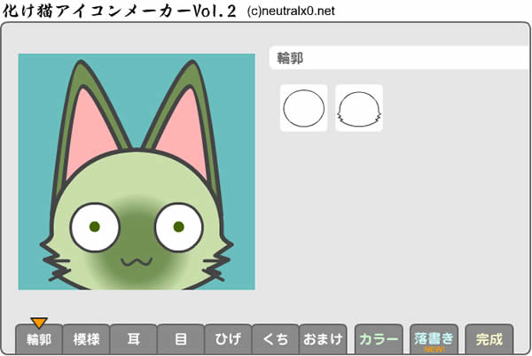 「化け猫アイコンメーカー」可愛貓臉產生器