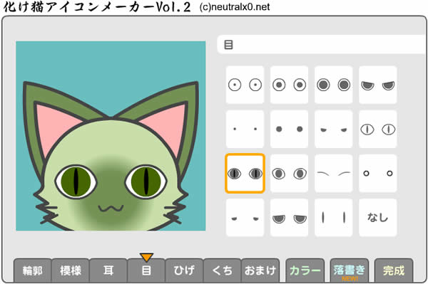 「化け猫アイコンメーカー」可愛貓臉產生器