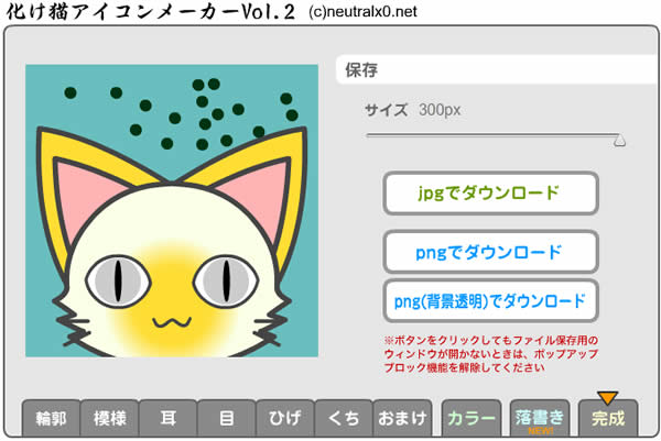 「化け猫アイコンメーカー」可愛貓臉產生器 「化け猫アイコンメーカー」可愛貓臉產生器