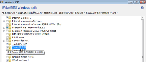如何讓 Windows 7 中的「命令提示字元」可以使用「telnet」指令？