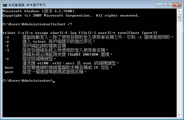 如何讓 Windows 7 中的「命令提示字元」可以使用「telnet」指令？