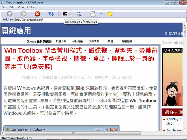WebSnapShot 將網頁全版擷取成圖檔的實用工具(免安裝)