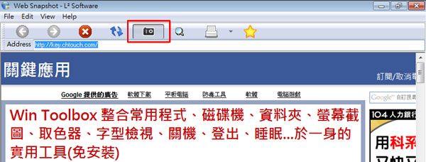 WebSnapShot 將網頁全版擷取成圖檔的實用工具(免安裝) WebSnapShot 將網頁全版擷取成圖檔的實用工具(免安裝)