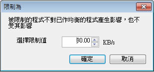 NetBalancer Free 網路限速軟體，控制網路頻寬