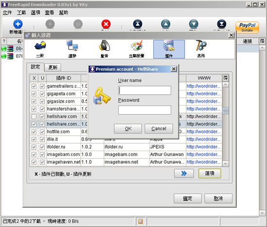 FreeRapid Downloader 免費空間檔案下載工具 FreeRapid Downloader 免費空間檔案下載工具