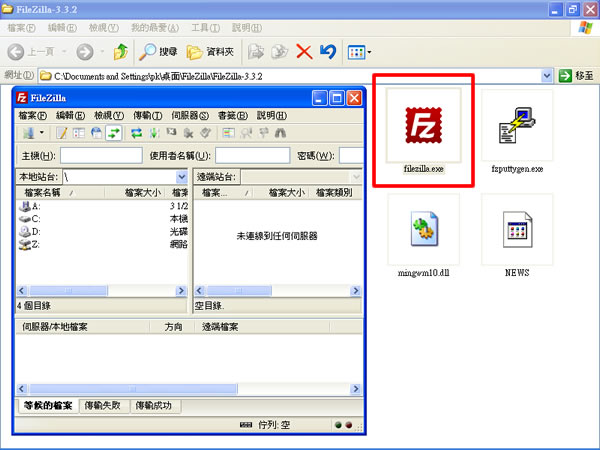 FileZilla Client 免費 FTP 傳檔軟體(繁體中文 免安裝版)