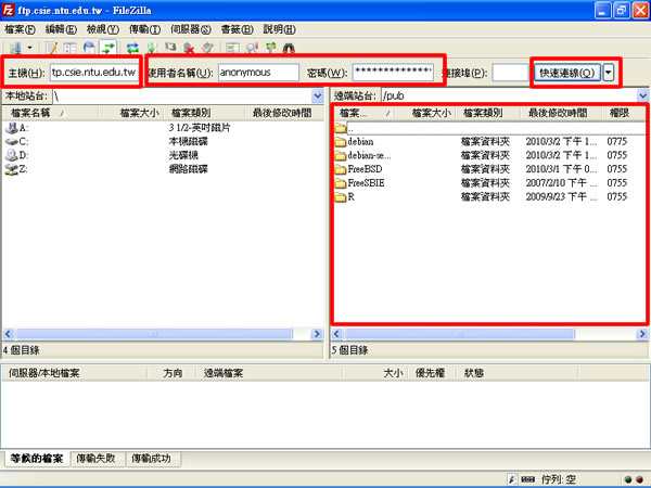 FileZilla Client 免費 FTP 傳檔軟體(繁體中文 免安裝版)