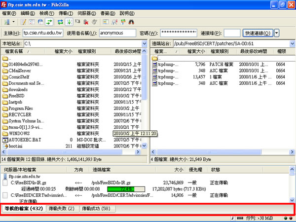 FileZilla Client 免費 FTP 傳檔軟體(繁體中文 免安裝版)