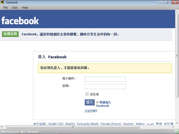 Gabtastik 免開瀏覽器,讓你跟 Facebook 上的好友像 MSN 般的聊天 Gabtastik 免開瀏覽器,讓你跟 Facebook 上的好友像 MSN 般的聊天