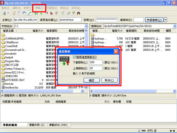FileZilla Client 免費 FTP 傳檔軟體(繁體中文 免安裝版)