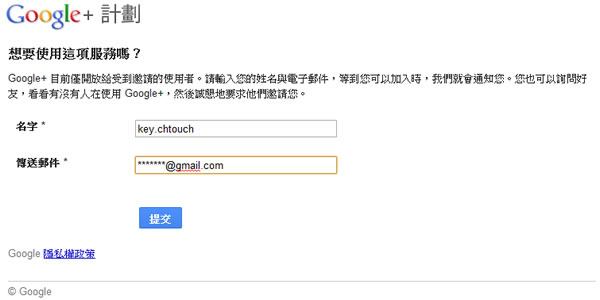 如何優先取得 Google+ 邀請通知？