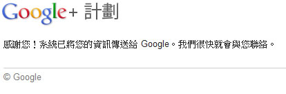 如何優先取得 Google+ 邀請通知? 如何優先取得 Google+ 邀請通知?
