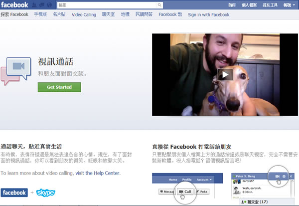 Facebook + Skype 讓你在 Facebook 聊天室裡也能進行視訊通話