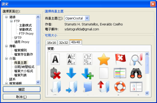 FileZilla Client 免費 FTP 傳檔軟體(繁體中文 免安裝版)