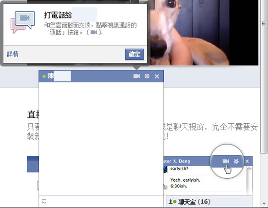 Facebook + Skype 讓你在 Facebook 聊天室裡也能進行視訊通話