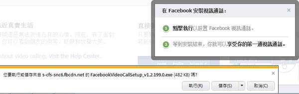 Facebook + Skype 讓你在 Facebook 聊天室裡也能進行視訊通話