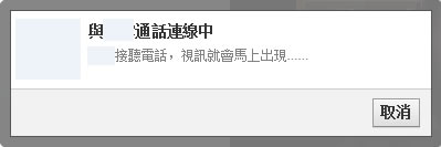 Facebook + Skype 讓你在 Facebook 聊天室裡也能進行視訊通話