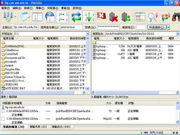 FileZilla Client 免費 FTP 傳檔軟體(繁體中文 免安裝版)