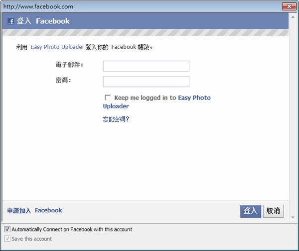 Easy Photo Uploader 可使用滑鼠右鍵來快速大量上傳相片到 Facebook