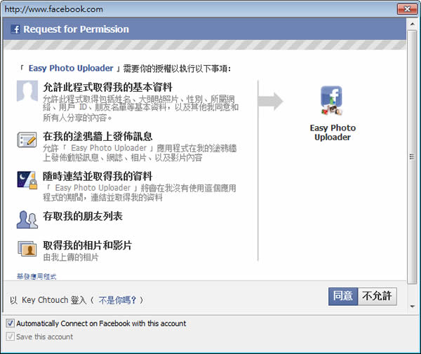 Easy Photo Uploader 可使用滑鼠右鍵來快速大量上傳相片到 Facebook