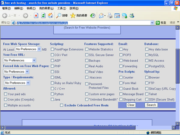 free-webhosts 將免費空間一網打盡的搜尋網站!