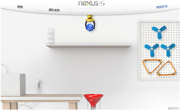 Nexus 來玩 Google 所推出的物理挑戰王網頁遊戲,很有挑戰性喔 Nexus 來玩 Google 所推出的物理挑戰王網頁遊戲,很有挑戰性喔