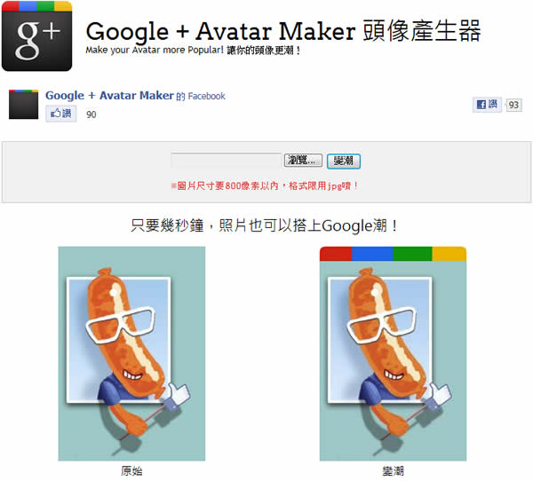 Google+ Avatar Maker 線上 Google+ 頭像產生器