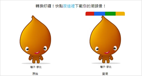 Google+ Avatar Maker 線上 Google+ 頭像產生器