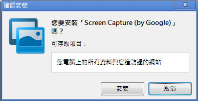 Chrome Screen Capture 由 Google 所開發的免費截圖 Chrome 外掛工具 Chrome Screen Capture 由 Google 所開發的免費截圖 Chrome 外掛工具