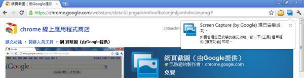 Chrome Screen Capture 由 Google 所開發的免費截圖 Chrome 外掛工具 Chrome Screen Capture 由 Google 所開發的免費截圖 Chrome 外掛工具
