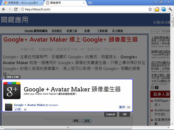 Chrome Screen Capture 由 Google 所開發的免費截圖 Chrome 外掛工具 Chrome Screen Capture 由 Google 所開發的免費截圖 Chrome 外掛工具