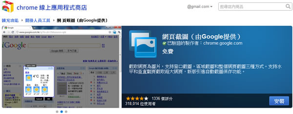 Chrome Screen Capture 由 Google 所開發的免費截圖 Chrome 外掛工具