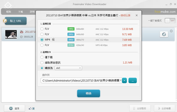 Freemake Video Downloader 可下載含 Youtube 在內超過 10000個影音站台