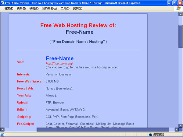 free-webhosts 將免費空間一網打盡的搜尋網站! free-webhosts 將免費空間一網打盡的搜尋網站!