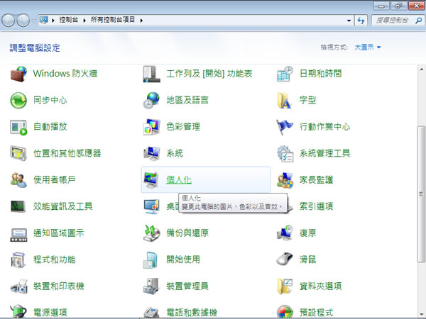 如何設定 Windows 7 系統可定時自動更換桌布? 如何設定 Windows 7 系統可定時自動更換桌布?