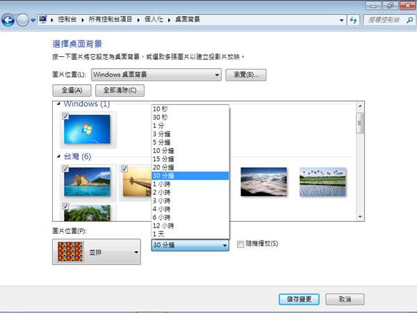 如何設定 Windows 7 系統可定時自動更換桌布？