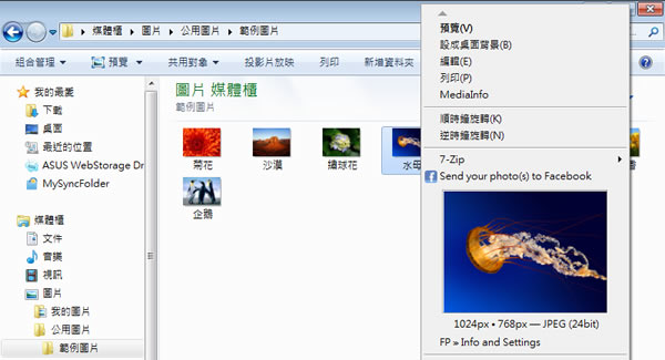 FastPreview 使用滑鼠右鍵來預覽相片的縮圖與資訊 FastPreview 使用滑鼠右鍵來預覽相片的縮圖與資訊