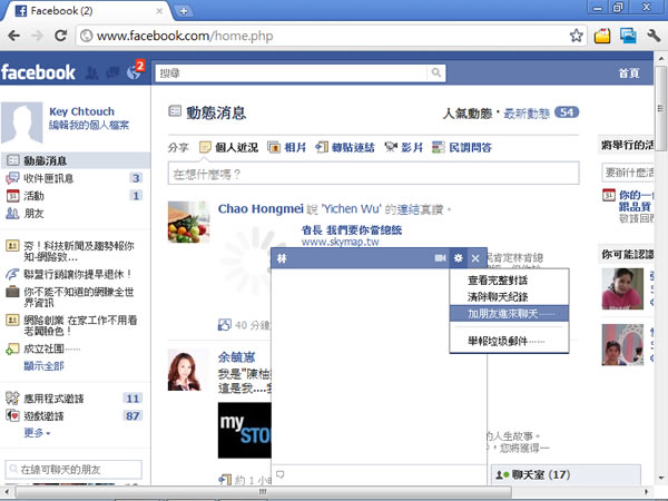 Facebook 聊天室可以多人一塊聊天了喔 Facebook 聊天室可以多人一塊聊天了喔